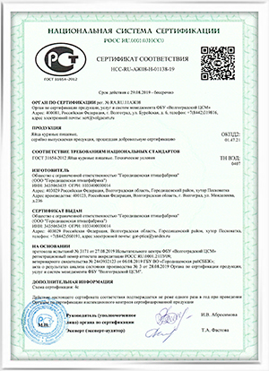 Сертификат соответствия